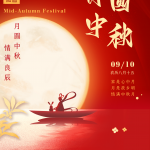 יום אמצע הסתיו שמח (2022.09.10-2022.09.12)